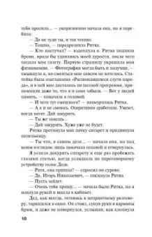 Татьяна Полякова: Вкус ледяного поцелуя
