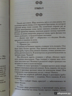 Галина Манукян: Ученица чародея