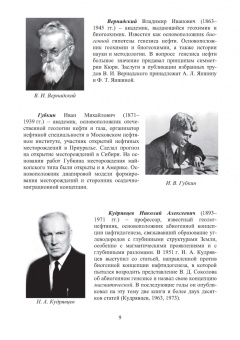 Попков, Соловьев, Соловьева: Геохимия нефти и газа. Учебник