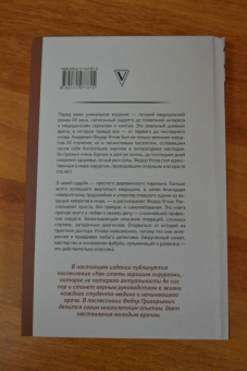 Федор Углов: Сердце хирурга. Дополненное издание