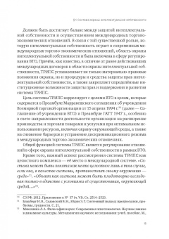 Анастасия Лелётина: Международно-правовая охрана интеллектуальной собственности в рамках ВТО и российская правовая сист.