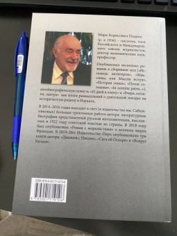 Марк Поднос: Достоевский (и еврейский вопрос в России)