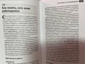 Вааль де: К карьере готов. Руководство по достижению карьерного успеха