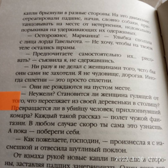 Эльба, Осинская: Приманка для падшего