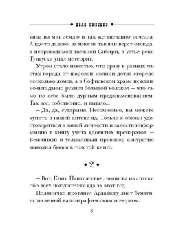 Иван Любенко: Поцелуй анаконды