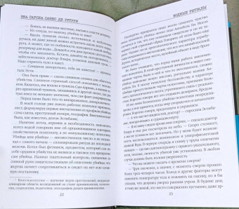Гарсиа Саэнс де Уртури Эва: Водные ритуалы