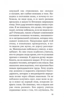 Элеонора Кондратюк: Элеонора. Я выбрала жизнь