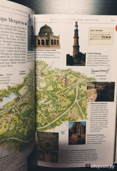 Чатурведи, Канвар, Сенгупта: Дели, Агра и Джайпур