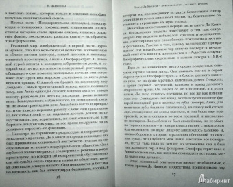 Квинси Де: Исповедь англичанина, любителя опиума