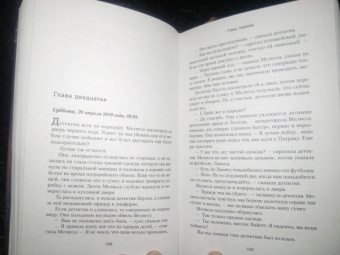 Трейси Бьюканан: Стена тишины