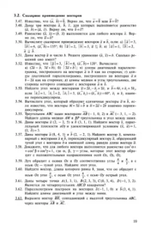 Франгулов, Совертков, Фадеева: Сборник задач по геометрии. Учебное пособие. СПО