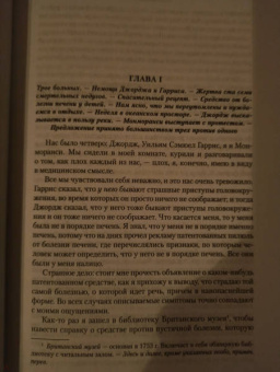 Клапка Джером: Трое в лодке, не считая собаки. Романы