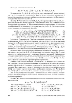 Шевелев, Шевелев, Писарева: Сборник задач по дискретной математике. СПО