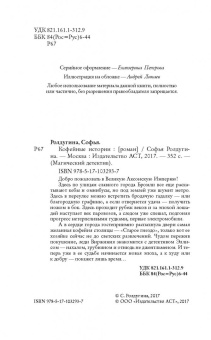 Софья Ролдугина: Кофейные истории