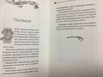 Лиза Чемберлен: Таро. Современное руководство. Интуитивное чтение карт, главные расклады и их толкование