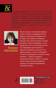 Наталья Александрова: Ладанка Жанны д'Арк