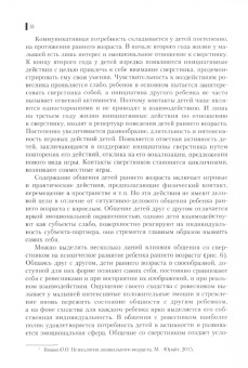 Ольга Гонина: Психолого-педагогические основы организации общения детей раннего и дошкольного возраста