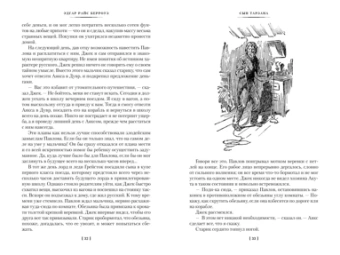 Эдгар Райс Берроуз: Сын Тарзана. Тарзан и сокровища Опара. Истории из джунглей