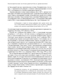 Аджемоглу, Робинсон: Экономические истоки диктатуры и демократии