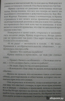 Берсенева Анна (Сотникова Татьяна Александровна): Серьезные отношения