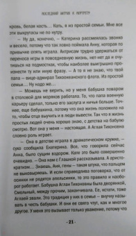 Людмила Мартова: Последний штрих к портрету
