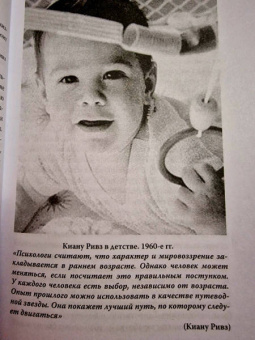 Верена Вибек: Киану Ривз. Никогда не оглядывайся
