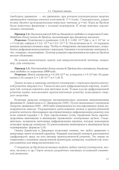 Гончаров, Кондрашин, Ховив: Основы общей химии. Учебное пособие. СПО