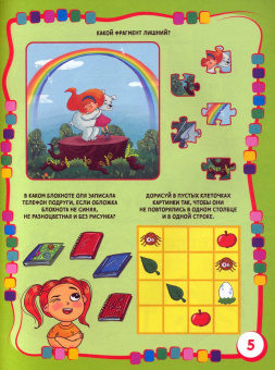 365 головоломок. Игры и задания на каждый день