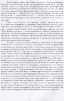 Меренков, Янковская: Современное малоэтажное жилище в учебном проектировании. Учебное пособие для СПО