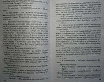 Татьяна Устинова: Пороки и их поклонники