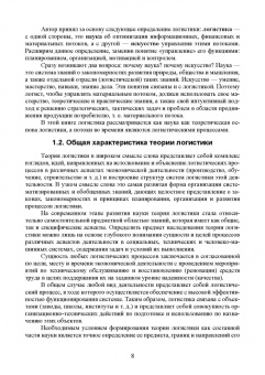 Александр Лысенков: Логистические системы. Анализ и синтез структурно-функционального облика. Учебное пособие