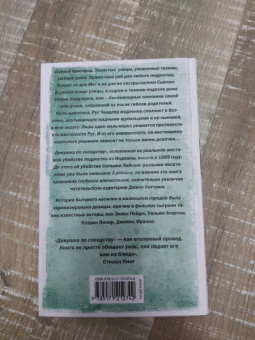 Джек Кетчам: Девушка по соседству