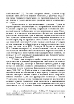 Н. Лапина: Французское общество перед вызовами глобализации