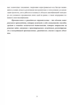 Грызлов, Ворожбянов, Гендлина: Промышленное и гражданское строительство. Введение в профессию