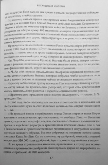 Джеффри Кейн: Взлет Samsung. История самой выдающейся и скандальной технокомпании в мире