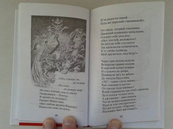 Петр Ершов: Конек-горбунок