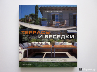 Дэвид Стивенс: Террасы и беседки