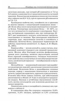 Бессарабов, Крыканов, Киселев: Инкубация яиц сельскохозяйственной птицы. Учебное пособие