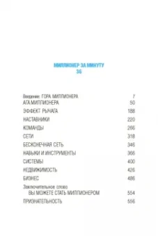 Хансен, Аллен: Миллионер за минуту