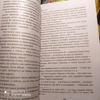 Ольга Берггольц: Никто не забыт, и ничто не забыто. Дневники, письма