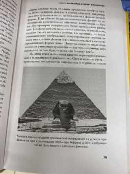 Дарлинг, Банерджи: Эта странная математика