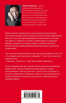 Мураками Харуки , Замилов Андрей (переводчик): Норвежский лес
