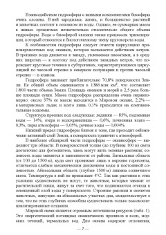 Ищук, Дорофеева, Антонов: Учение о биосфере. Учебное пособие