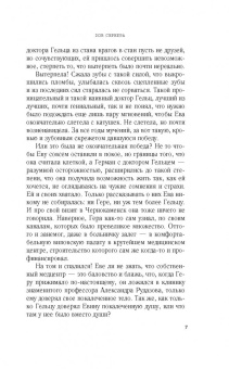 Татьяна Корсакова: Зов серебра