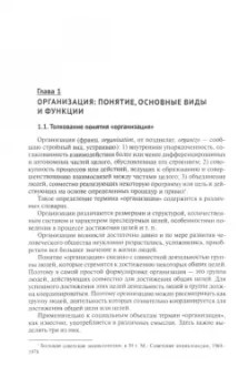 Петров, Березкина, Губин: Основы управления. Учебное пособие