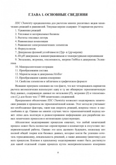 Мальцев, Тимофеев: Расчет и оптимизация технологий с использованием HSC Chemistry. Учебное пособие