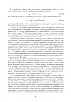 Владимир Нагорный: Гидравлические и пневматические системы. Учебное пособие
