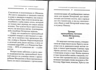 Святые Киево-Печерские