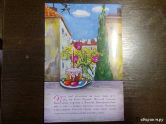 Пасхальный визит. Рассказы, стихи, загадки