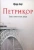 Ирада Берг: Петрикор Ирада Берг: Петрикор